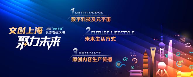首届“文创上海”创新创业大赛暨外滩创客大会正式启动，投融资配套服务助力文创蓝图