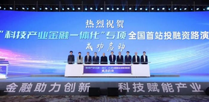 希达电子受邀参加“科技产业金融一体化”专项全国首站投融资路演，助力投融资配套服务发展